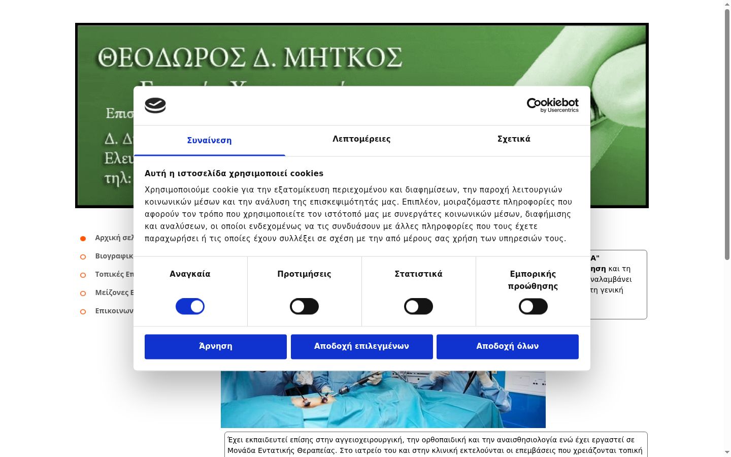 Screenshot of the consent banner shown before any interaction