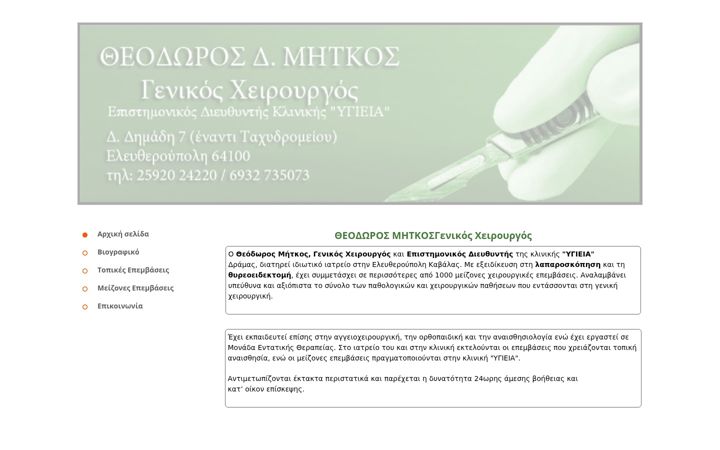 Screenshot of general-surgeon.gr
