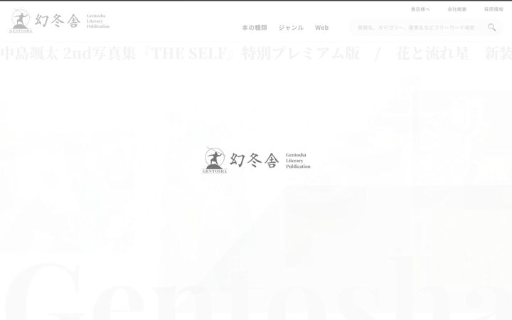 Skærmbillede af gentosha.co.jp
