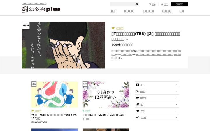Screenshot of gentosha.jp