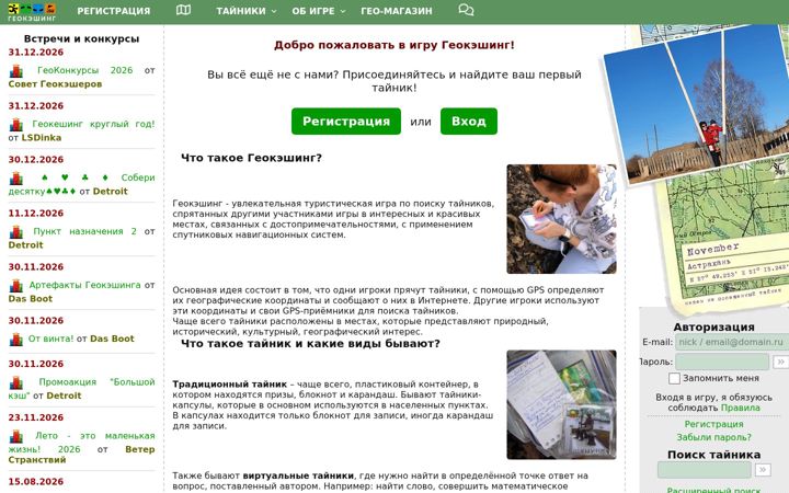 Screenshot ta' geocaching.su