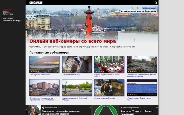 Skjermbilde av geocam.ru
