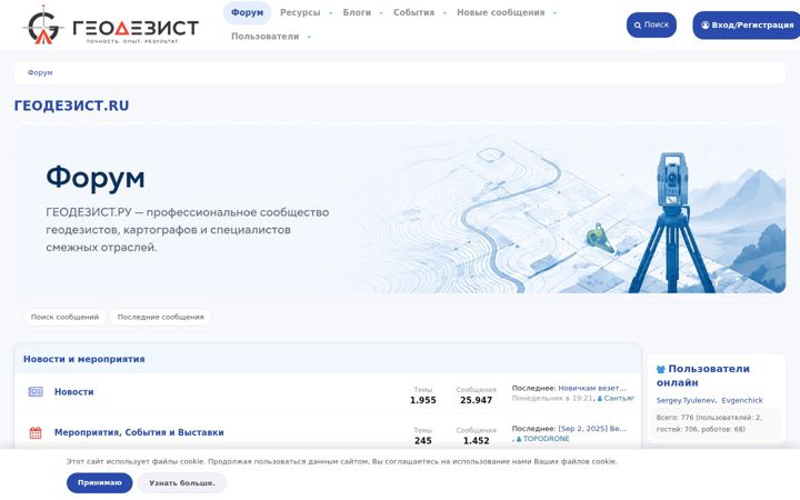 Screenshot of geodesist.ru