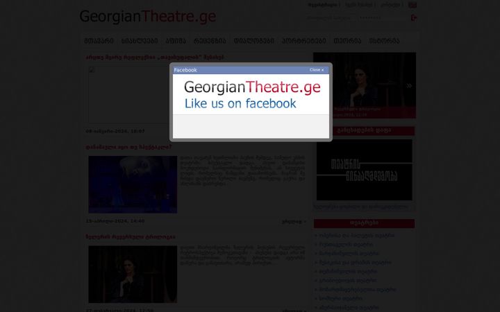 Screenshot of georgiantheatre.ge