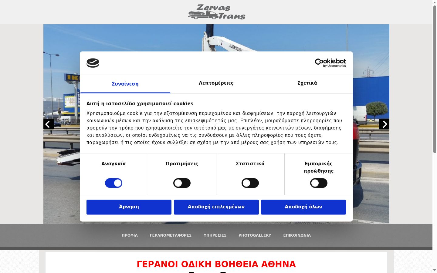 Screenshot del banner di consenso mostrato prima di qualsiasi interazione
