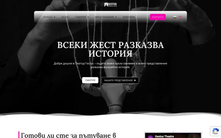 Screenshot of gestustheatre.com