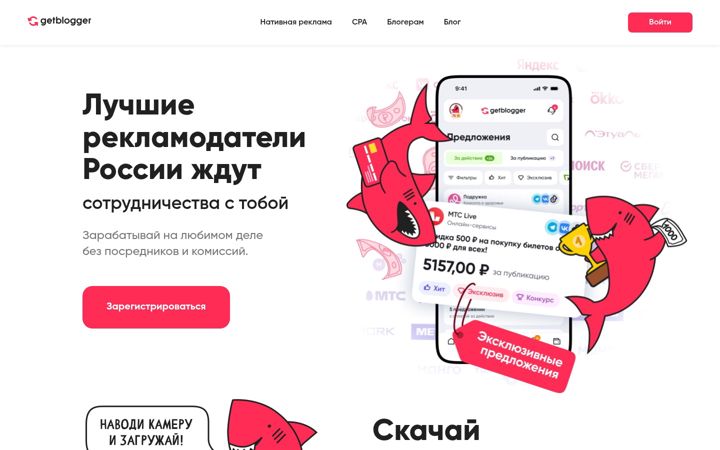 Screenshot of getblogger.ru