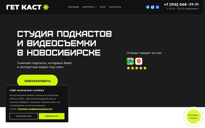 Screenshot of getcast.ru