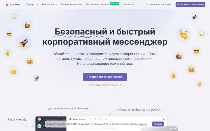 Screenshot of getcompass.ru