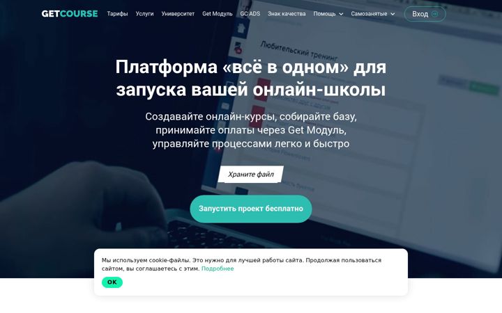 Ekrānuzņēmums no getcourse.ru