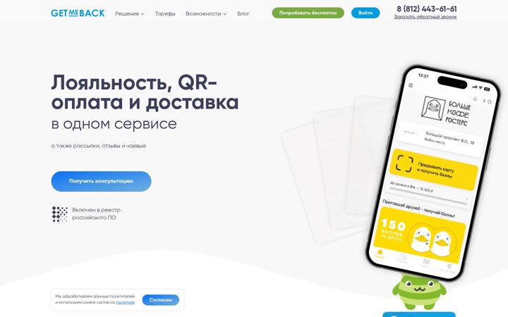 Screenshot of getmeback.ru