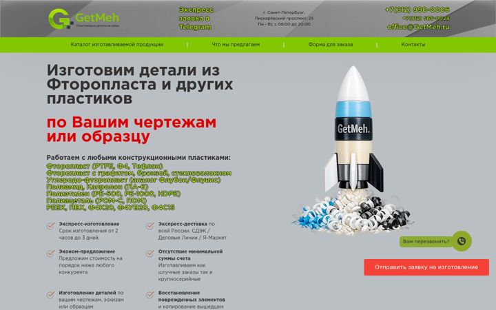 Screenshot of getmeh.ru