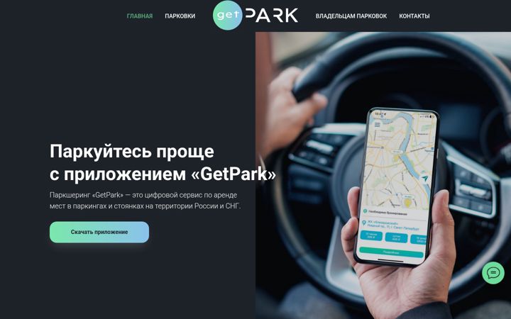 Kuvakaappaus sivustosta getpark.ru