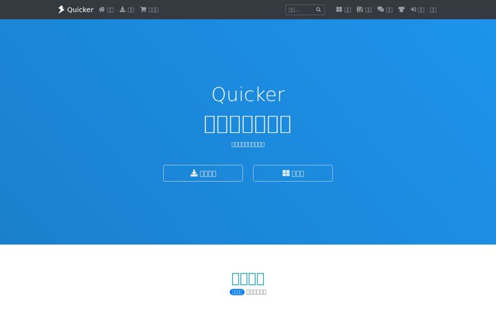 Screenshot von getquicker.net