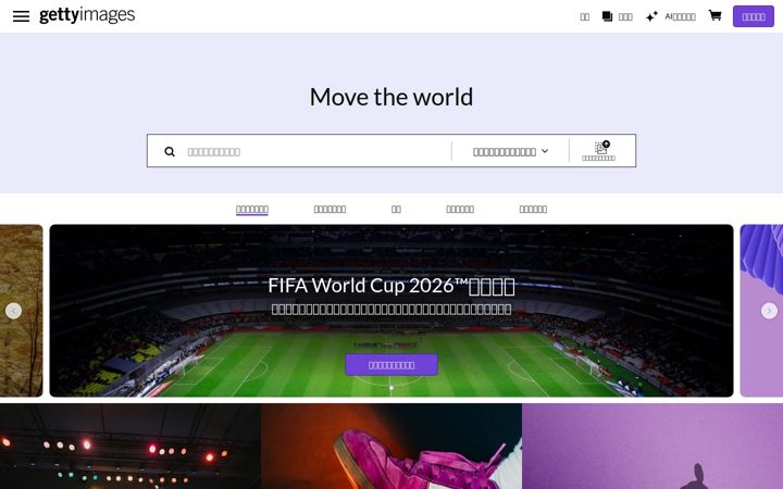 Screenshot of gettyimages.co.jp