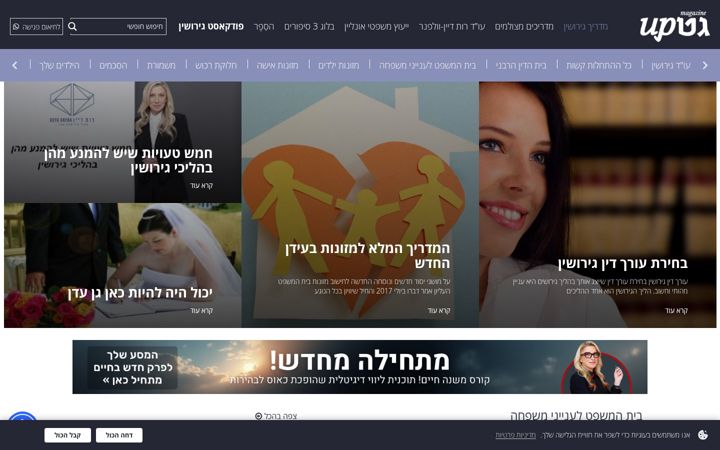 Screenshot of getup.co.il