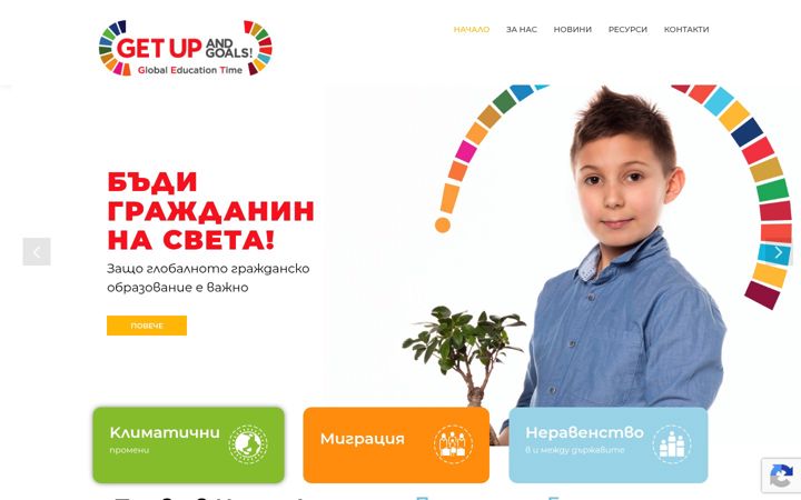 Screenshot of getupandgoals.bg