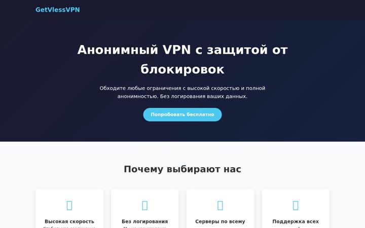 Screenshot of getvlessvpn.com