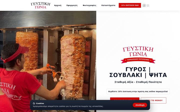 Screenshot of geystikigonia.gr
