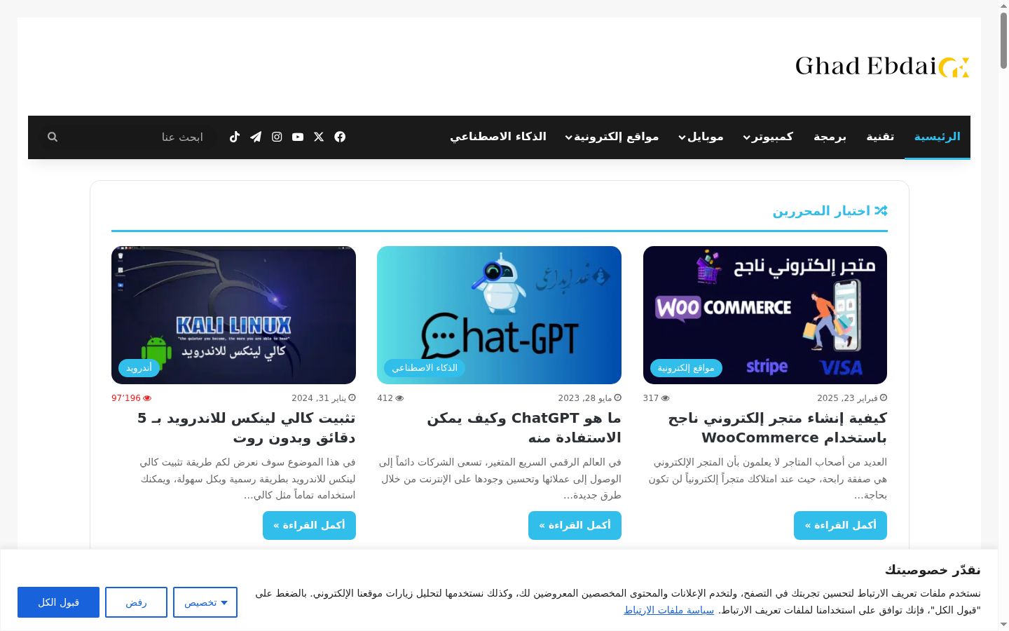 Screenshot of the consent banner shown before any interaction
