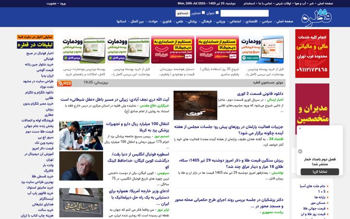 Screenshot of ghatreh.com