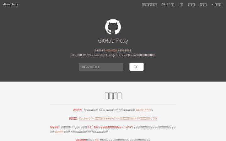 Screenshot of ghfast.top
