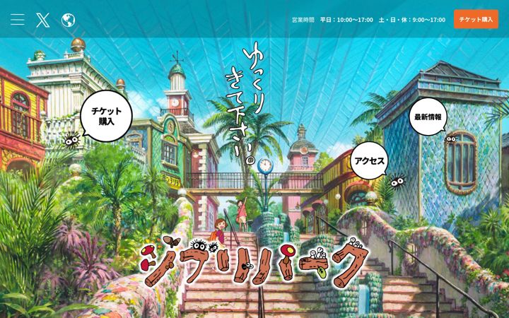 Screenshot of ghibli-park.jp