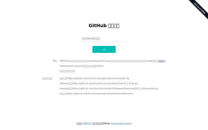 Screenshot of ghproxy.net