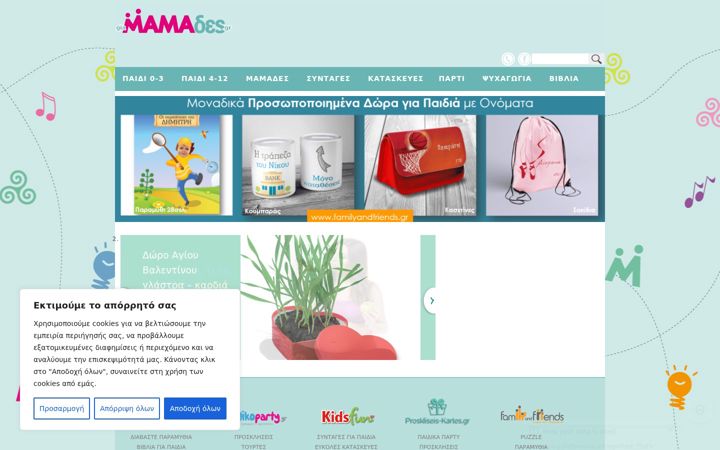 Screenshot of gia-mamades.gr