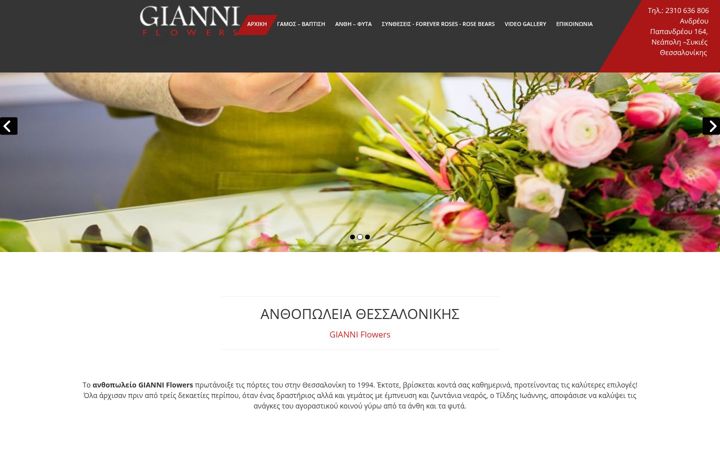 Screenshot of gianniflowers.gr