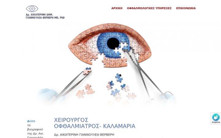 Screenshot of giannouleakat.gr