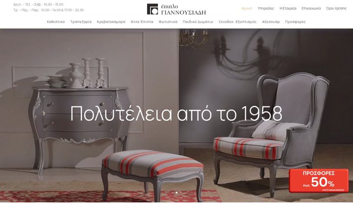 Screenshot of giannousiadis.gr
