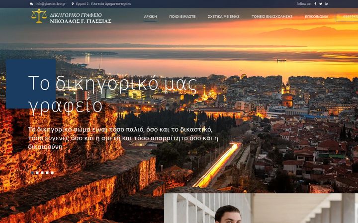 Screenshot of giassias-law.gr