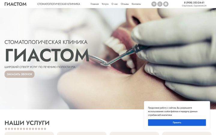 Screenshot of giastom.ru