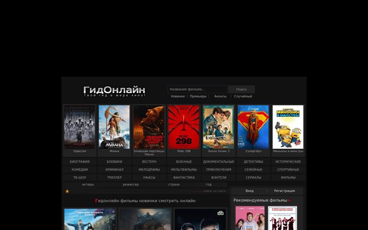 Screenshot of gidonline.one