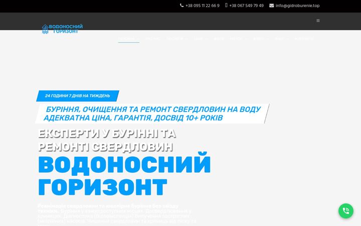 Screenshot of gidroburenie.top