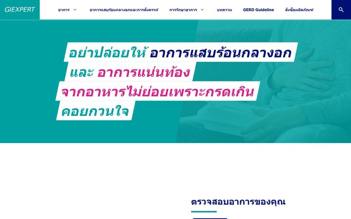 Screenshot of giexpert.in.th