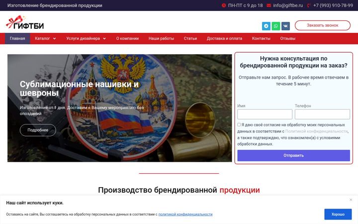 Screenshot of giftbe.ru