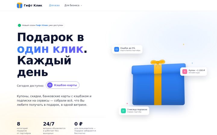 Screenshot of giftclick.ru
