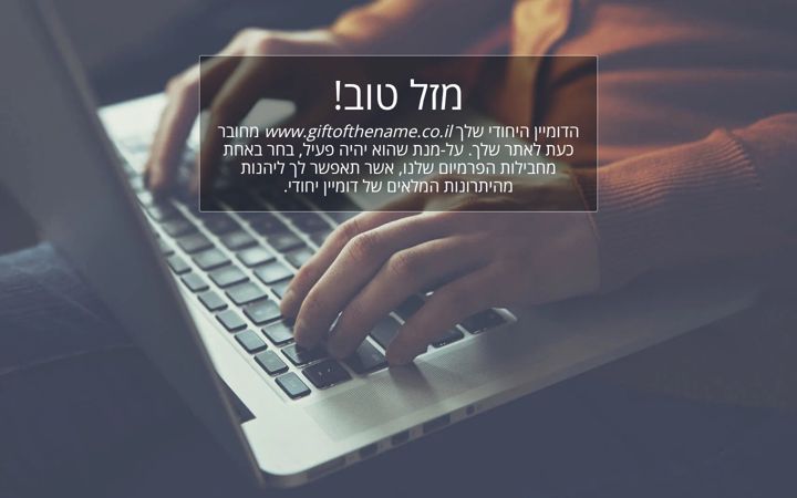 Screenshot of giftofthename.co.il