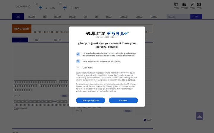 Screenshot of gifu-np.co.jp