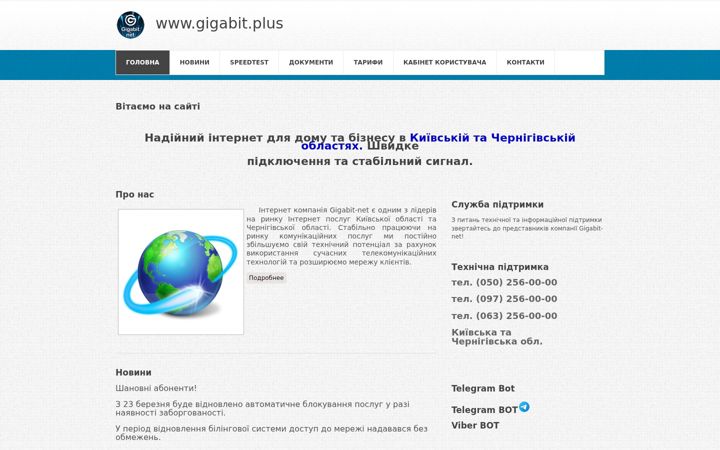 Screenshot of gigabit.plus