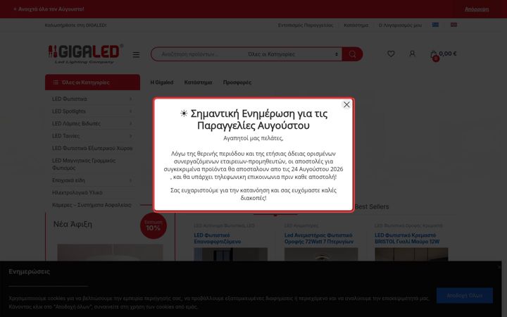 Screenshot of gigaled.gr