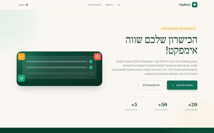Screenshot of gigback.io