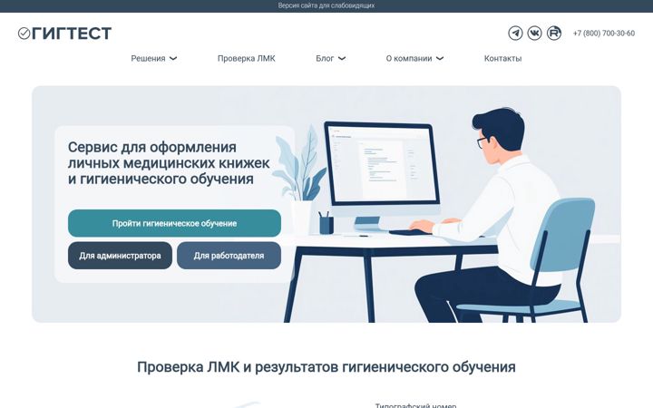 Screenshot of gigtest.ru