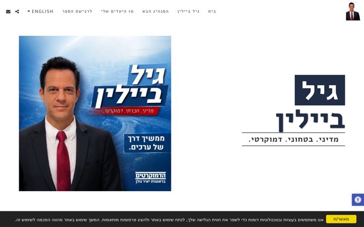 Screenshot of gilbeilin.co.il