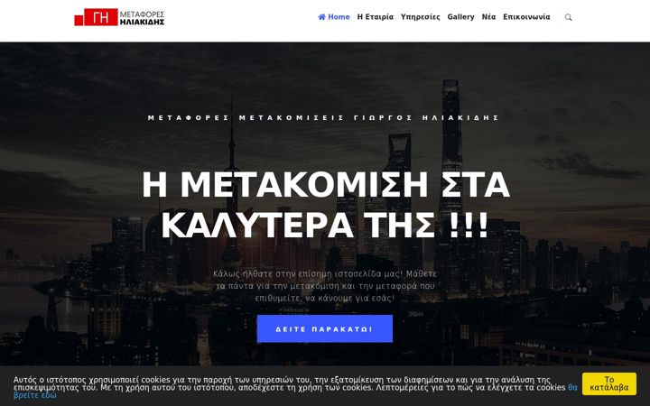 Screenshot of giliakidis.gr