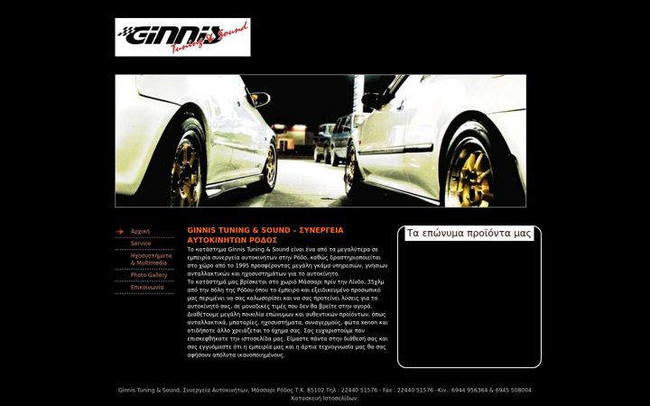 Screenshot of ginnis-service.gr