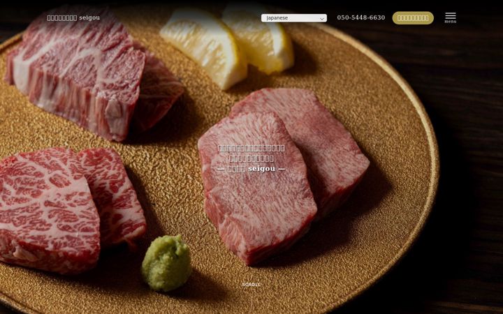 Screenshot of ginza-yakiniku-seigou.com