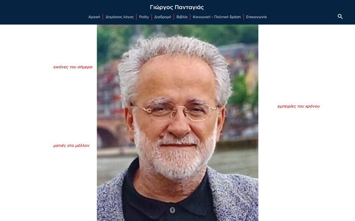 Screenshot of giorgospantagias.gr